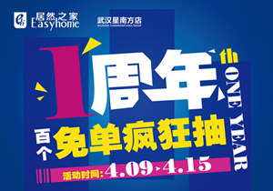 星南方店丨4.15“靖哥哥”空降武漢，百個免單送送送！