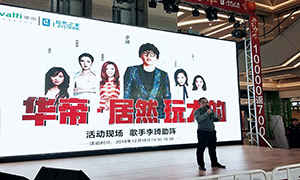 居然之家&華帝玩大的,明星李琦現(xiàn)場助陣！