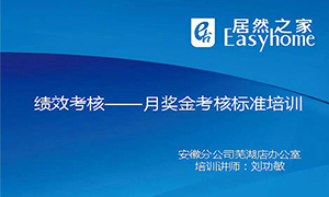 從”知”到”行”，安徽蕪湖店落實獎金考核制度培訓(xùn)，打造優(yōu)秀團(tuán)隊！